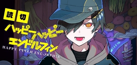 「ハッピーハッピーエンドルフィン」ビジュアル  (c)揚茄子央/集英社
