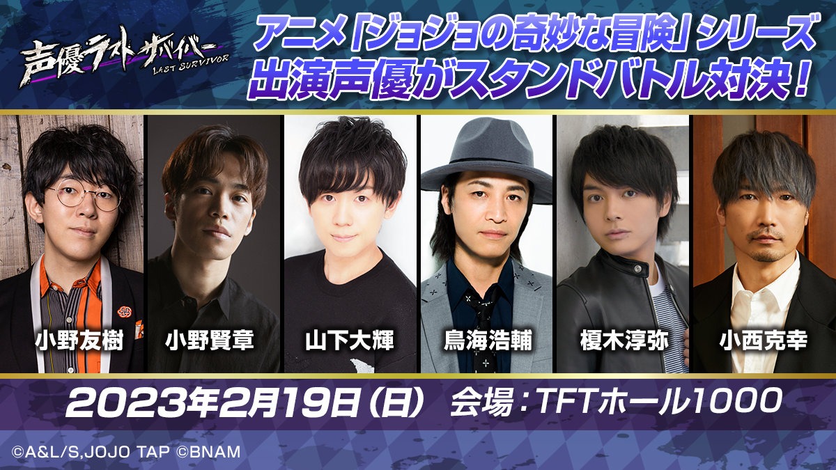 「声優ラストサバイバー」バナー
