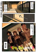 「奇妙で怪異な日常譚！」第1話より。