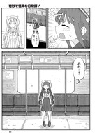 「奇妙で怪異な日常譚！」第1話より。