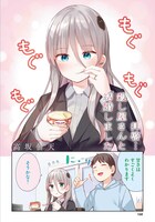 センターカラーを飾った高坂曇天「拝啓…殺し屋さんと結婚しました」より。