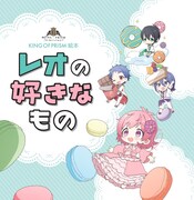 「KING OF PRISM絵本 レオの好きなもの」