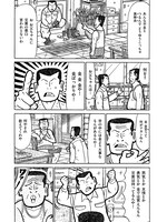 「ナニワ金融道的な日常」より。