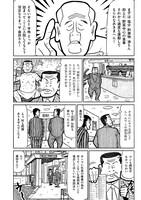 「ナニワ金融道的な日常」より。