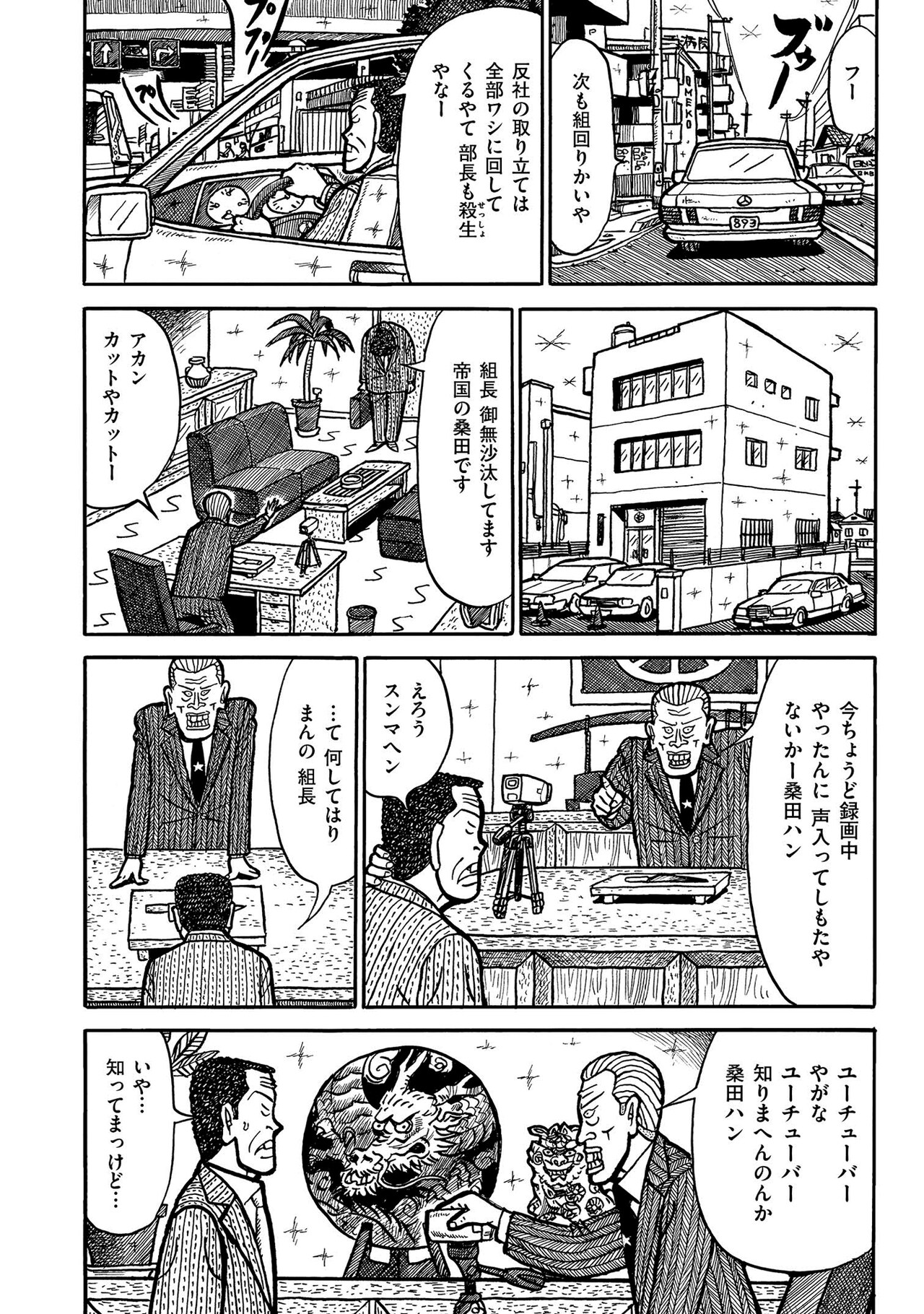 ナニワ金融道的な日常」より。 - 帝国金融の稼ぎ頭・桑田澄男もひと皮