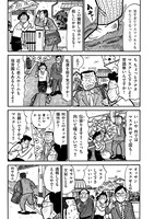 「ナニワ金融道的な日常」より。