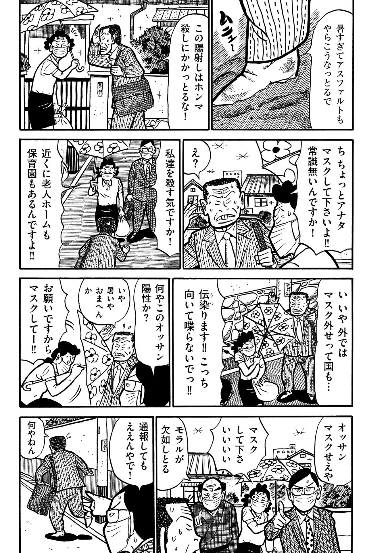 「ナニワ金融道的な日常」より。