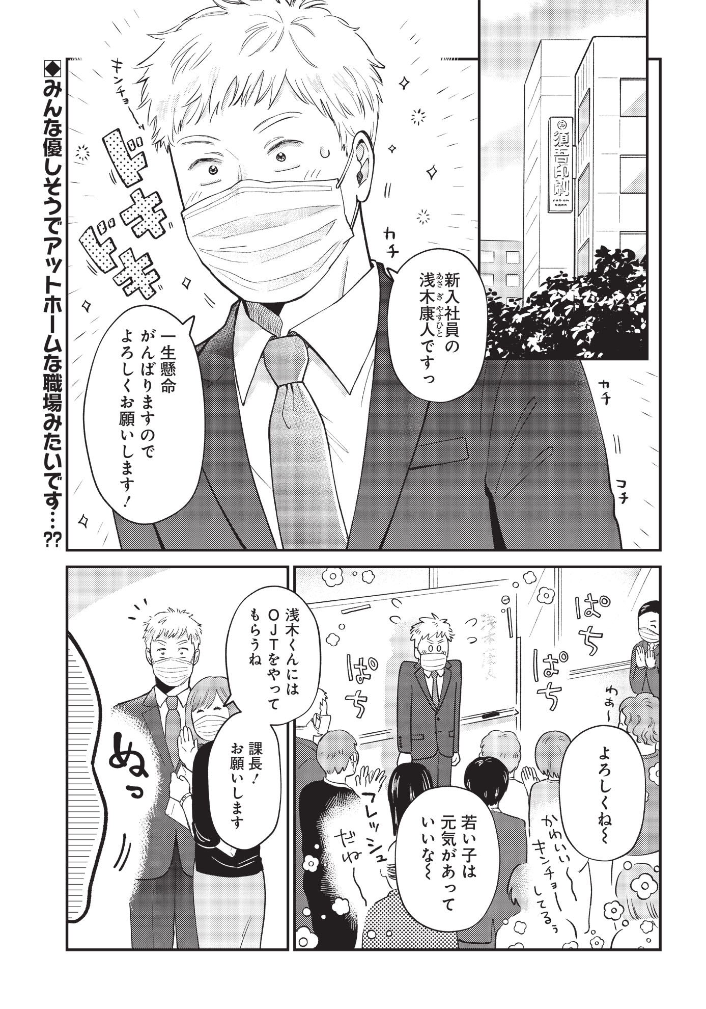 「おじさんがなぜか可愛い。」第1話より。