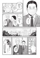 「おじさんがなぜか可愛い。」第1話より。