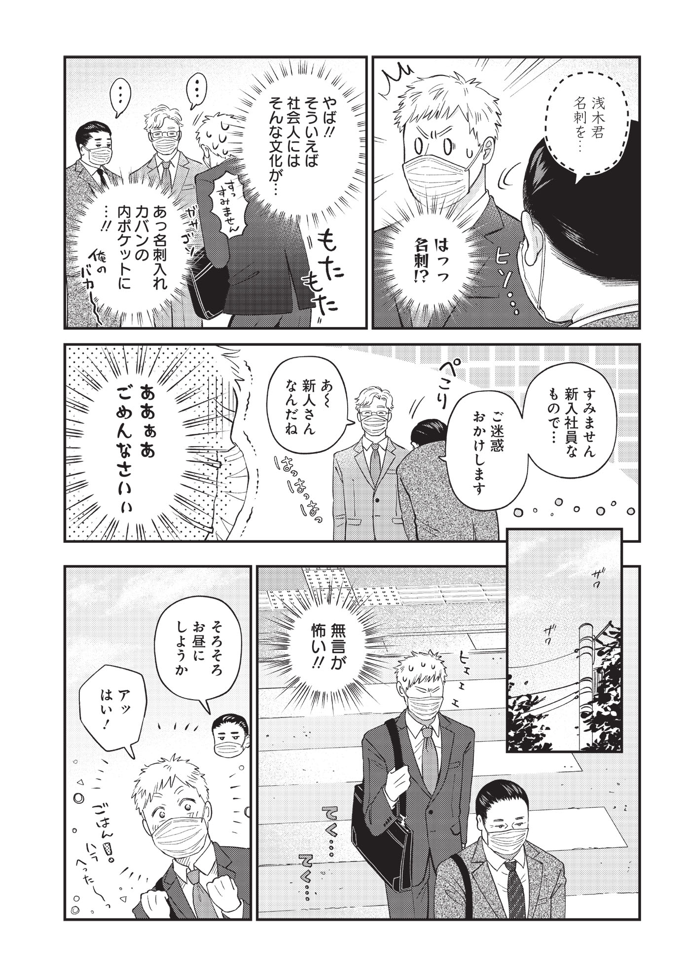 「おじさんがなぜか可愛い。」第1話より。