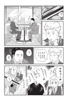 「おじさんがなぜか可愛い。」第1話より。