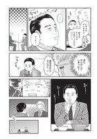 「おじさんがなぜか可愛い。」第1話より。