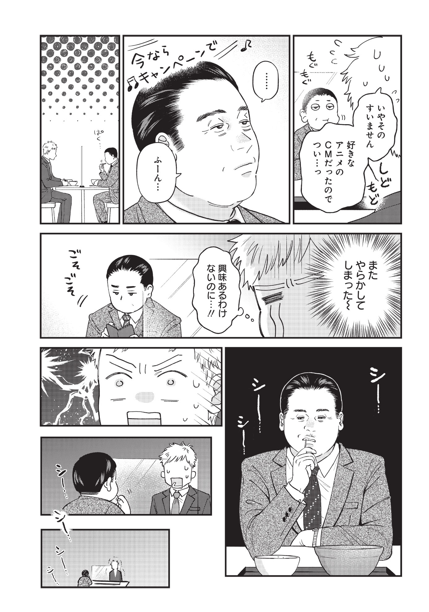 「おじさんがなぜか可愛い。」第1話より。