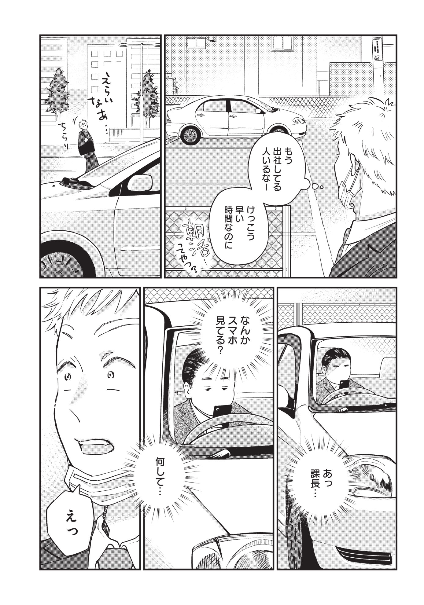 「おじさんがなぜか可愛い。」第1話より。