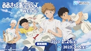「おおきく振りかぶって」オンラインくじ、空の下でユニフォームを干す三橋たち