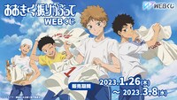 「おおきく振りかぶって WEBくじ」バナー