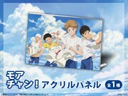 「モアチャン!」アクリルパネル