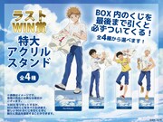 「ラストWIN賞」の特大アクリルスタンド。