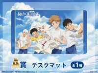 A賞「デスクマット」