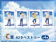 C賞「A2タペストリー」