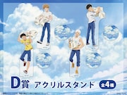 D賞「アクリルスタンド」