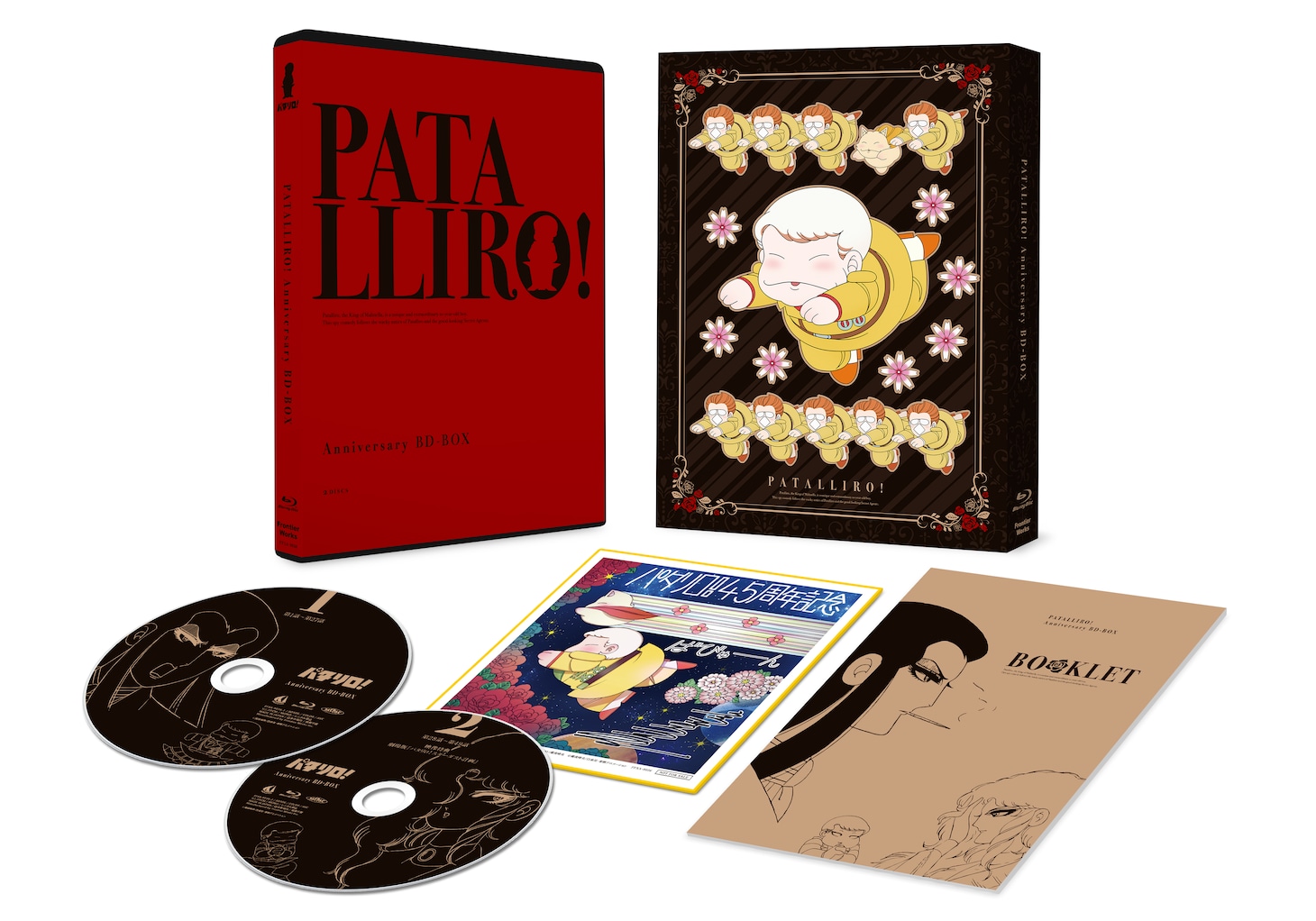 「パタリロ！」アニバーサリー・BD-BOX