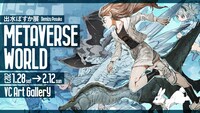 「METAVERSE WORLD」イメージ