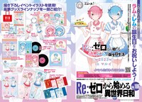 「Re:ゼロから始める異世界生活 ラムとレムの誕生日生活」の情報ページ。