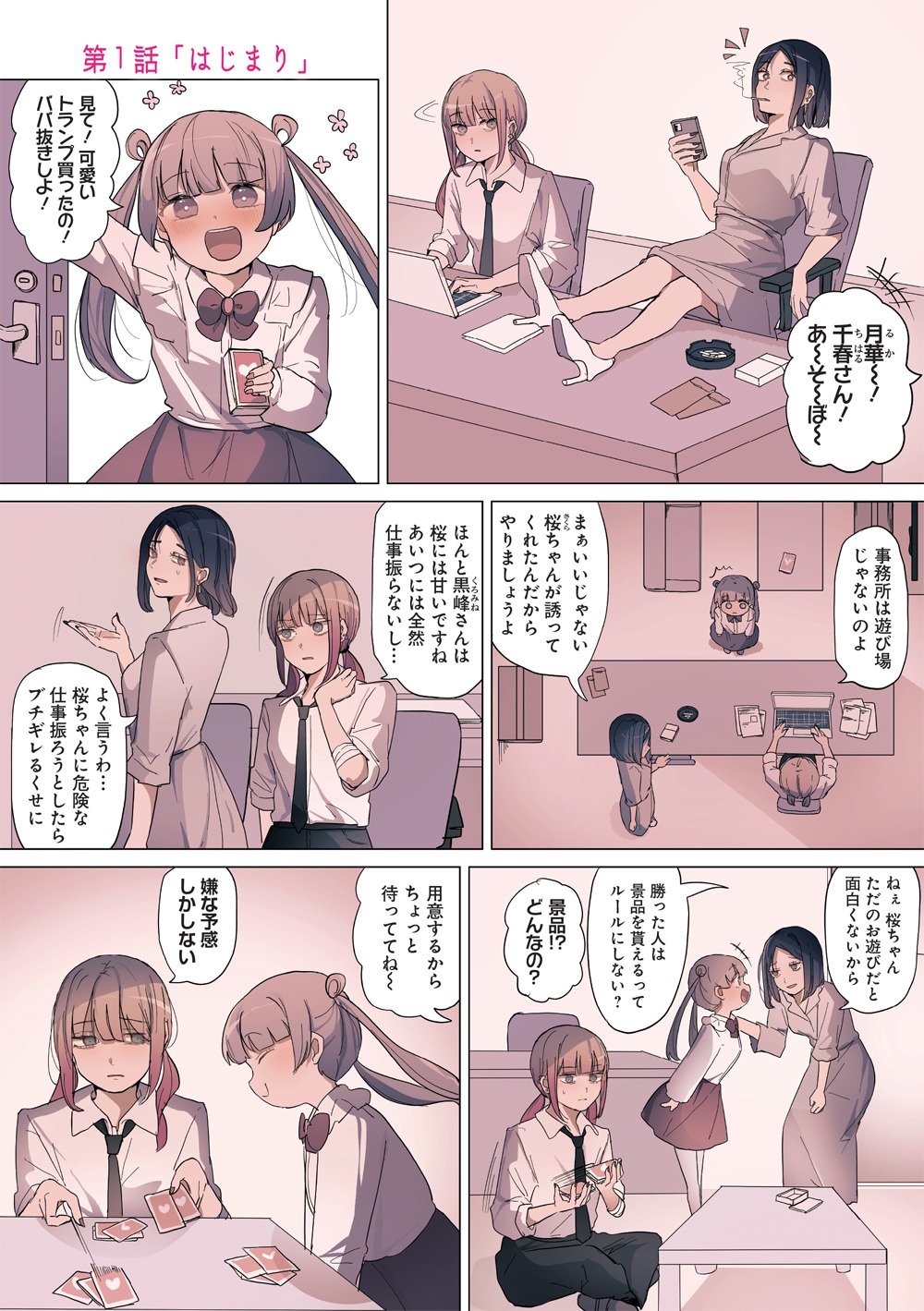 「桜の世界」より。