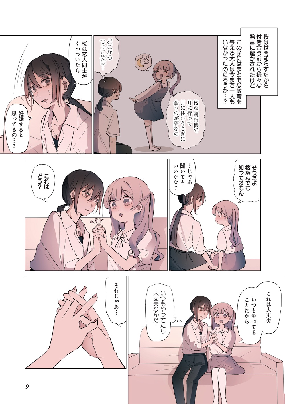 「桜の世界」より。