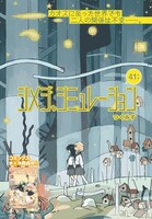 巻頭カラーを飾った「シメジ シミュレーション」より。