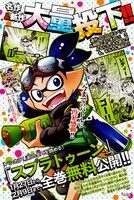 「Splatoon」全16巻無料公開の告知画像。