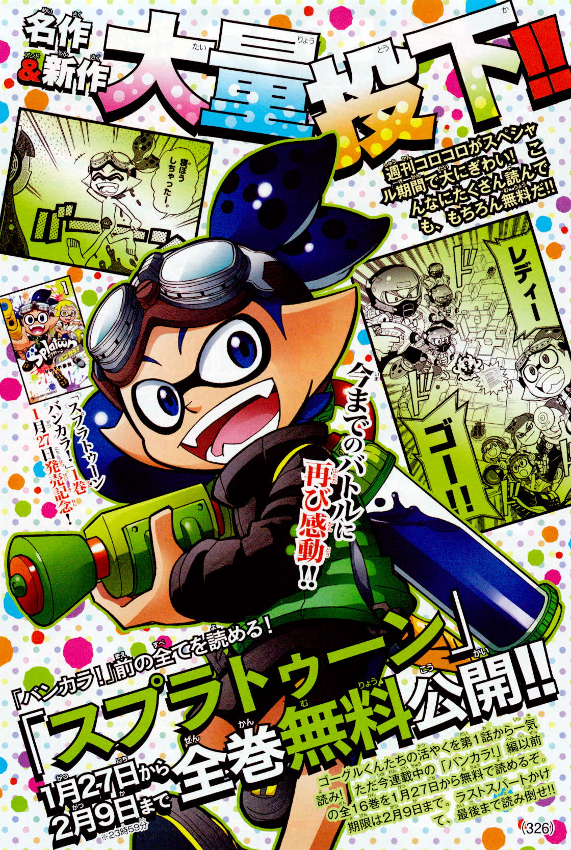 「Splatoon」全16巻無料公開の告知画像。
