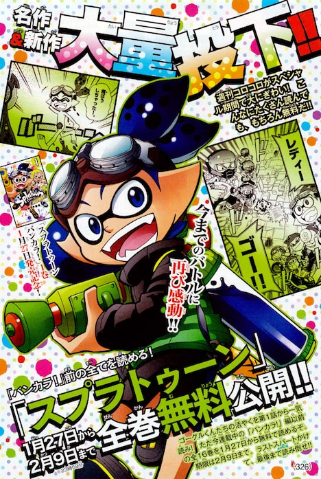 「Splatoon」全16巻無料公開の告知画像。
