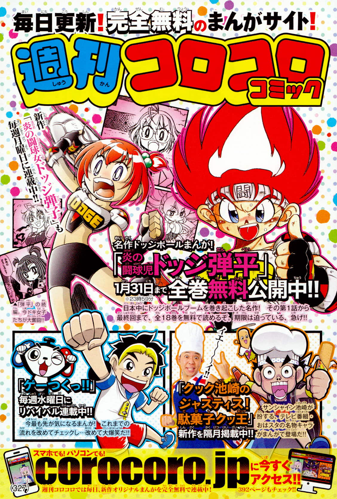 週刊コロコロコミックの紹介画像。 - ひのでや参吉「Splatoon」全16巻