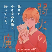 衿沢世衣子の新作読み切りがflowersに、「ミステリと言う勿れ」最新刊の続きも