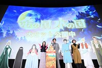 アニメ映画「金の国 水の国」公開記念舞台挨拶の様子。