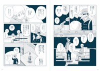 「坂月さかな作品集 プラネタリウム・ゴースト・トラベル」より。