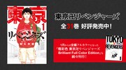 「東京卍リベンジャーズ」告知画像
