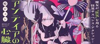 「アンテイアの心臓」