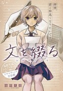 クラスに馴染もうとしない少女の文通相手は…少年と少女の交流描く青春劇