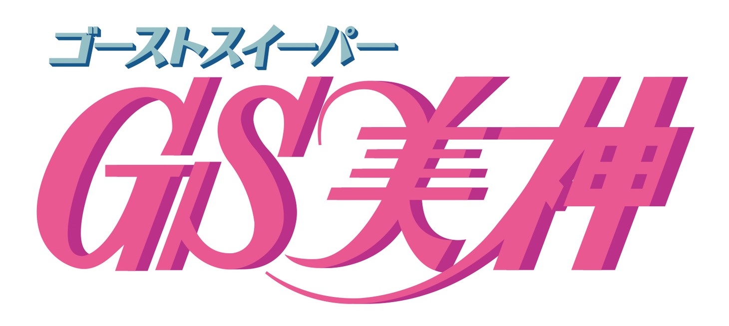 「GS美神」ロゴ。