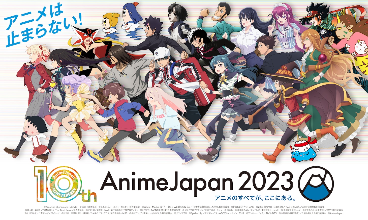 「AnimeJapan 2023」キービジュアル
