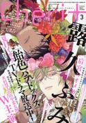 シェリプラス3月号