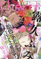 シェリプラス3月号