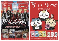「東京リベンジャーズ クリアファイルブックvol.2」（左）と「ちいりべ クリアファイルブック」（右）。