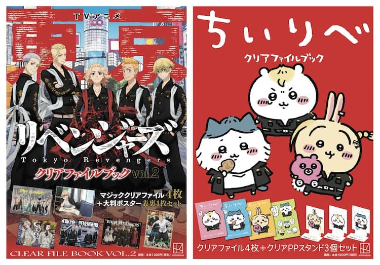 ちいかわ×東リベのクリアファイルブック発売、クリアスタンドもセット 