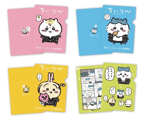 「ちいりべ クリアファイルブック」のクリアファイル。