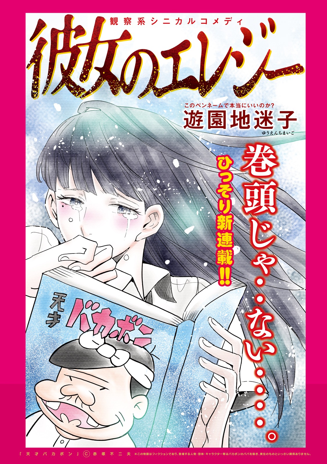 「彼女のエレジー」扉ページ