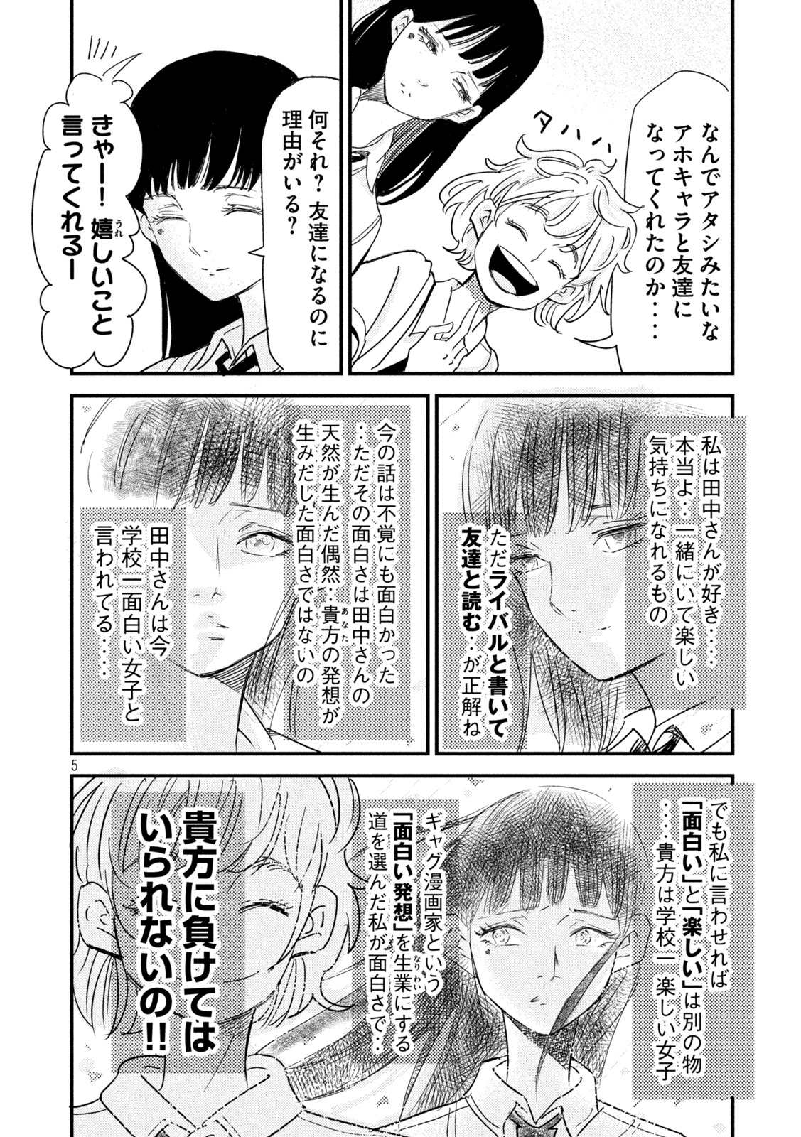 「彼女のエレジー」より。